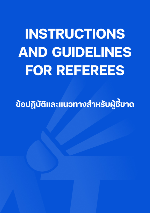 INSTRUCTIONS AND GUIDELINES FOR REFEREES (ข้อปฏิบัติและแนวทางสําหรับผู้ชี้ขาด)