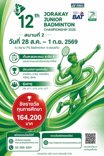 Jorakay Junior BADMINTON CHAMPIONSHIP 2026 สนาม2 ขอนแก่น